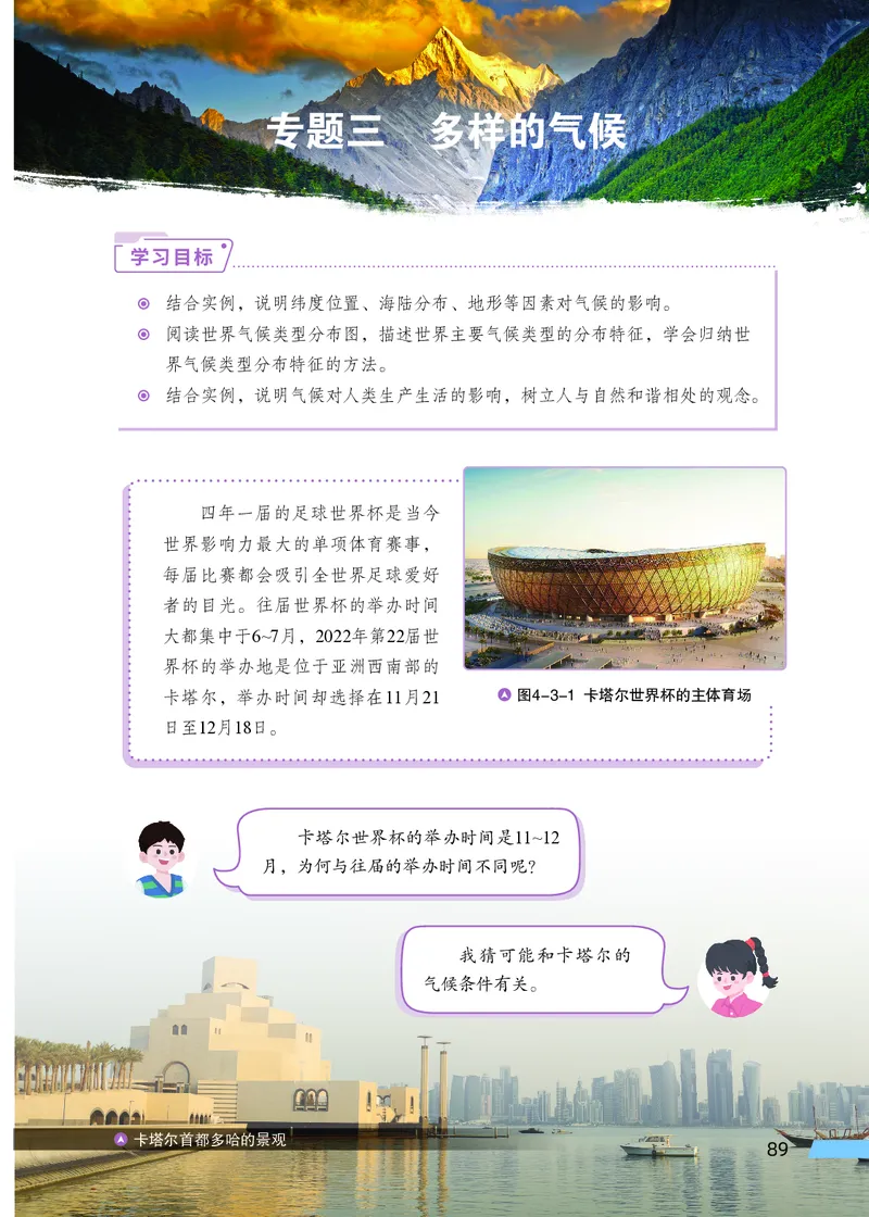 科普版7年级地理上册高清教材_4-教培资料-26年最新资料-同步更新_初中高中教资_03科三专项（进去保存报考的学科即可）_02科三专项（笔记真题思维导图教学设计版本二）