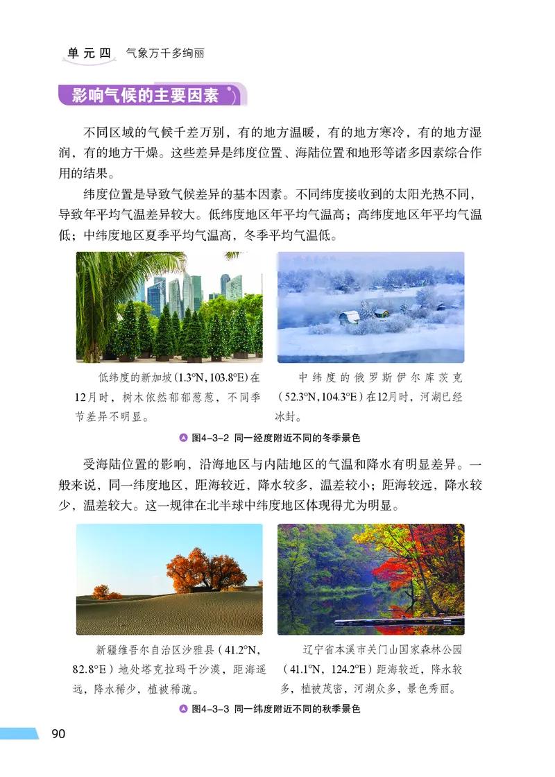 科普版7年级地理上册高清教材_4-教培资料-26年最新资料-同步更新_初中高中教资_03科三专项（进去保存报考的学科即可）_02科三专项（笔记真题思维导图教学设计版本二）