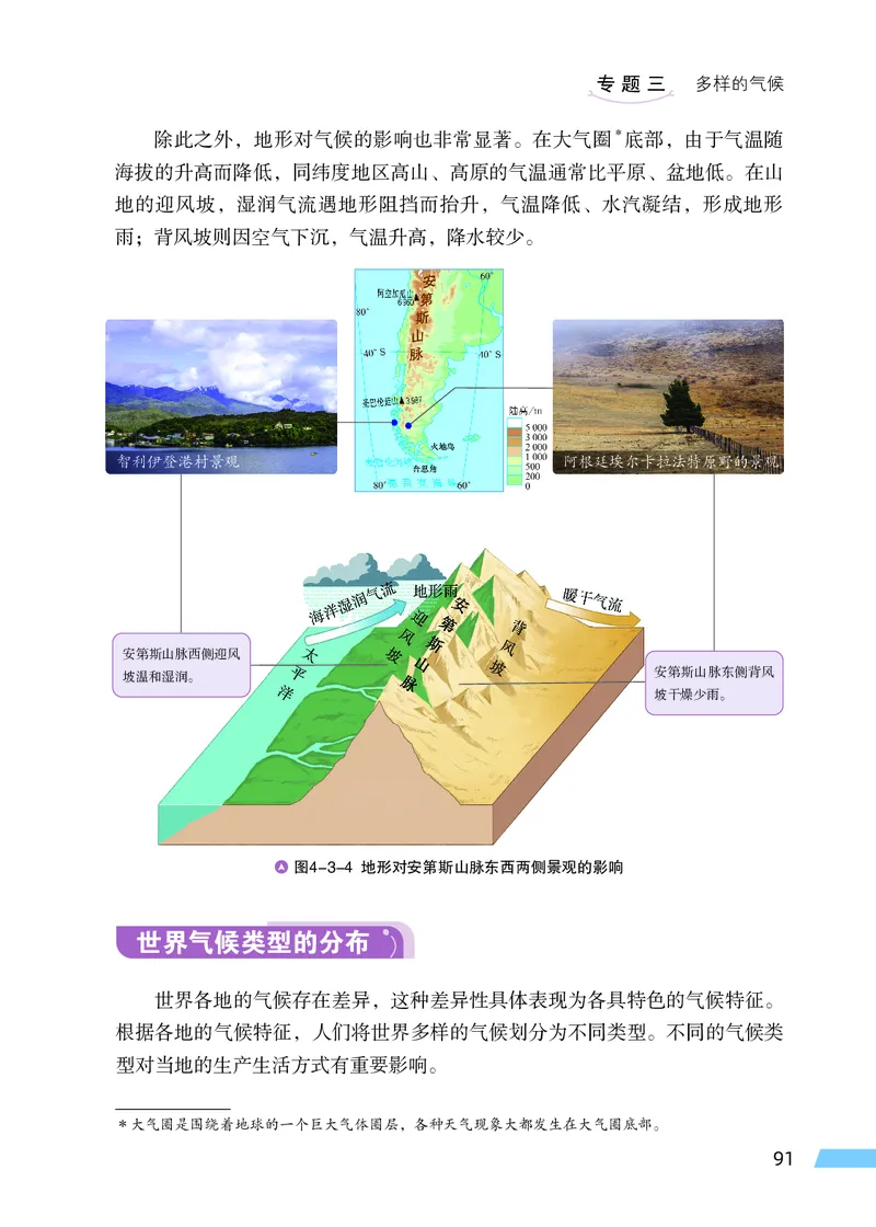 科普版7年级地理上册高清教材_4-教培资料-26年最新资料-同步更新_初中高中教资_03科三专项（进去保存报考的学科即可）_02科三专项（笔记真题思维导图教学设计版本二）
