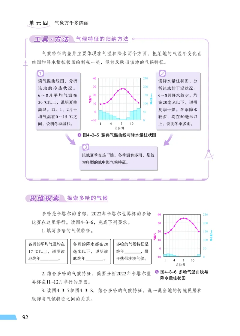 科普版7年级地理上册高清教材_4-教培资料-26年最新资料-同步更新_初中高中教资_03科三专项（进去保存报考的学科即可）_02科三专项（笔记真题思维导图教学设计版本二）