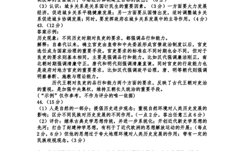 四地市二模历史参考答案(1)_2024届河南省四市许济洛平高三第二次质量检测_河南省四市许济洛平2024届高三第二次质量检测文综