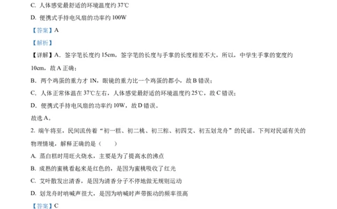精品解析：2023年四川省泸州市中考物理试题（解析版）_中考真题_4.物理中考真题2015-2024年_2023中考物理真题7.20_精品解析：2023年四川省泸州市中考物理试题