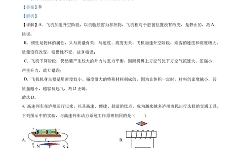 精品解析：2023年四川省泸州市中考物理试题（解析版）_中考真题_4.物理中考真题2015-2024年_2023中考物理真题7.20_精品解析：2023年四川省泸州市中考物理试题