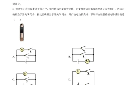 精品解析：2023年四川省泸州市中考物理试题（解析版）_中考真题_4.物理中考真题2015-2024年_2023中考物理真题7.20_精品解析：2023年四川省泸州市中考物理试题