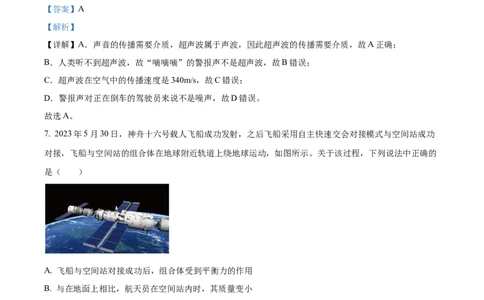 精品解析：2023年四川省泸州市中考物理试题（解析版）_中考真题_4.物理中考真题2015-2024年_2023中考物理真题7.20_精品解析：2023年四川省泸州市中考物理试题