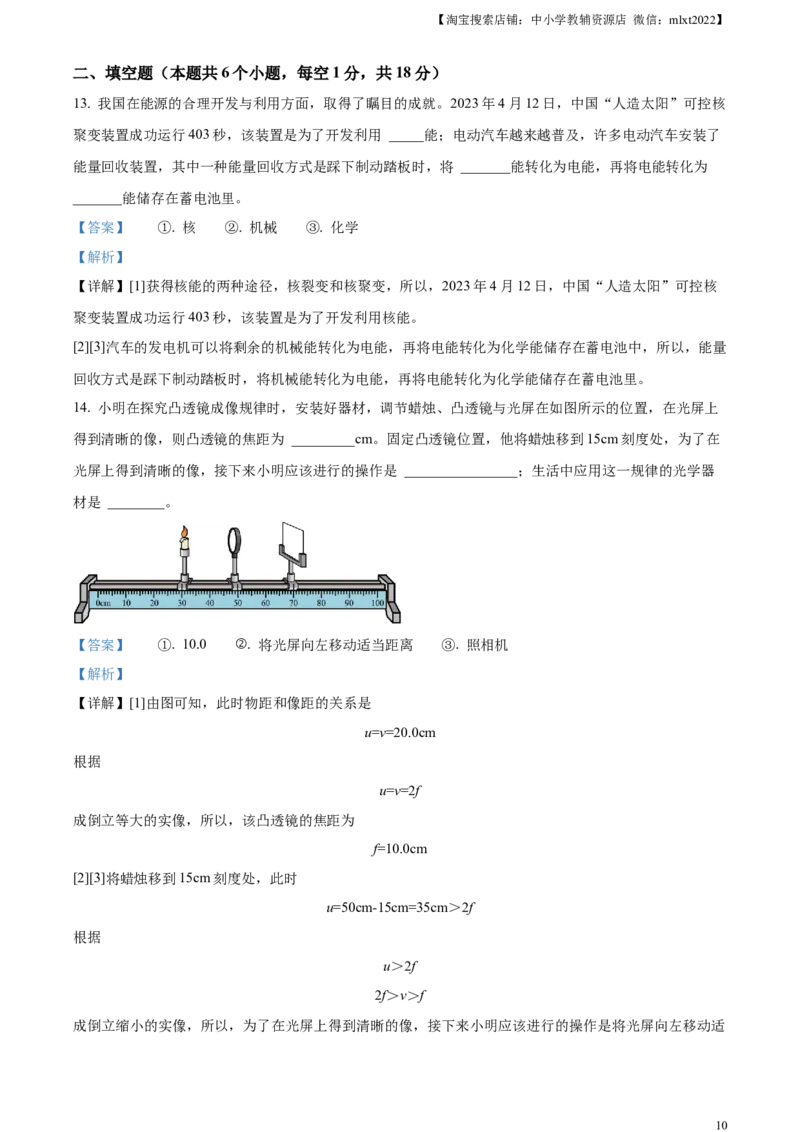 精品解析：2023年四川省泸州市中考物理试题（解析版）_中考真题_4.物理中考真题2015-2024年_2023中考物理真题7.20_精品解析：2023年四川省泸州市中考物理试题