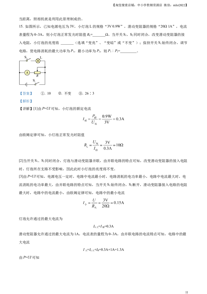 精品解析：2023年四川省泸州市中考物理试题（解析版）_中考真题_4.物理中考真题2015-2024年_2023中考物理真题7.20_精品解析：2023年四川省泸州市中考物理试题