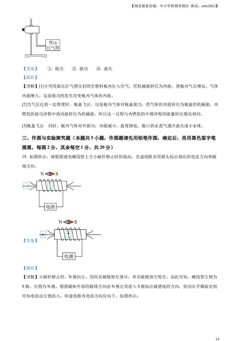 精品解析：2023年四川省泸州市中考物理试题（解析版）_中考真题_4.物理中考真题2015-2024年_2023中考物理真题7.20_精品解析：2023年四川省泸州市中考物理试题