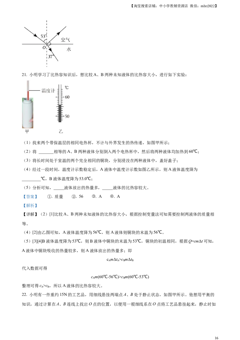 精品解析：2023年四川省泸州市中考物理试题（解析版）_中考真题_4.物理中考真题2015-2024年_2023中考物理真题7.20_精品解析：2023年四川省泸州市中考物理试题