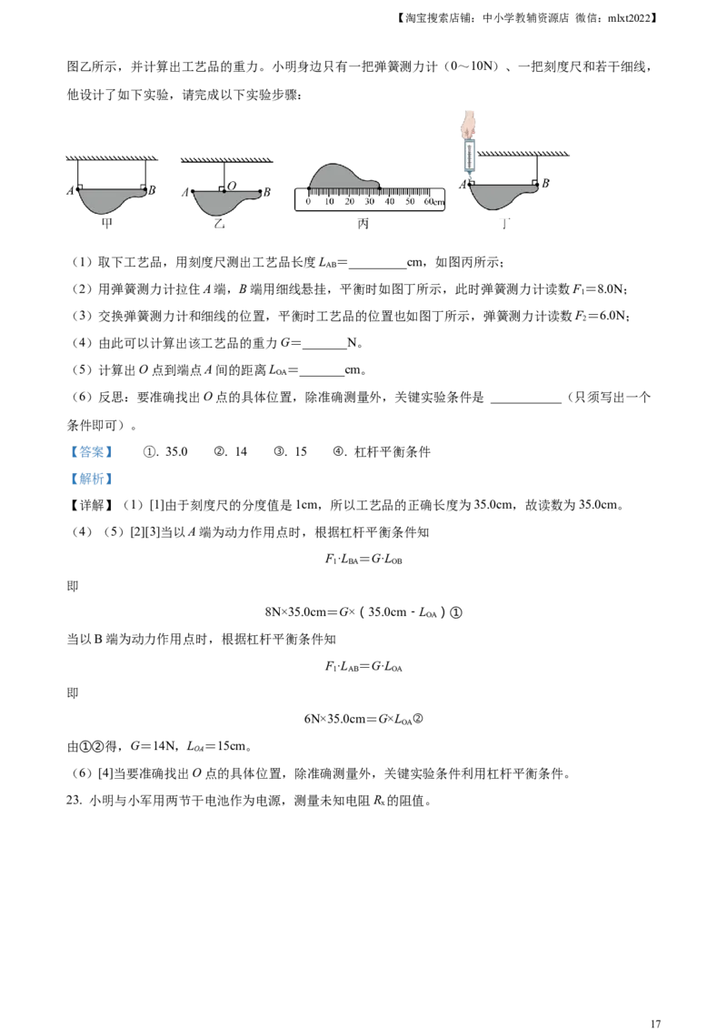 精品解析：2023年四川省泸州市中考物理试题（解析版）_中考真题_4.物理中考真题2015-2024年_2023中考物理真题7.20_精品解析：2023年四川省泸州市中考物理试题
