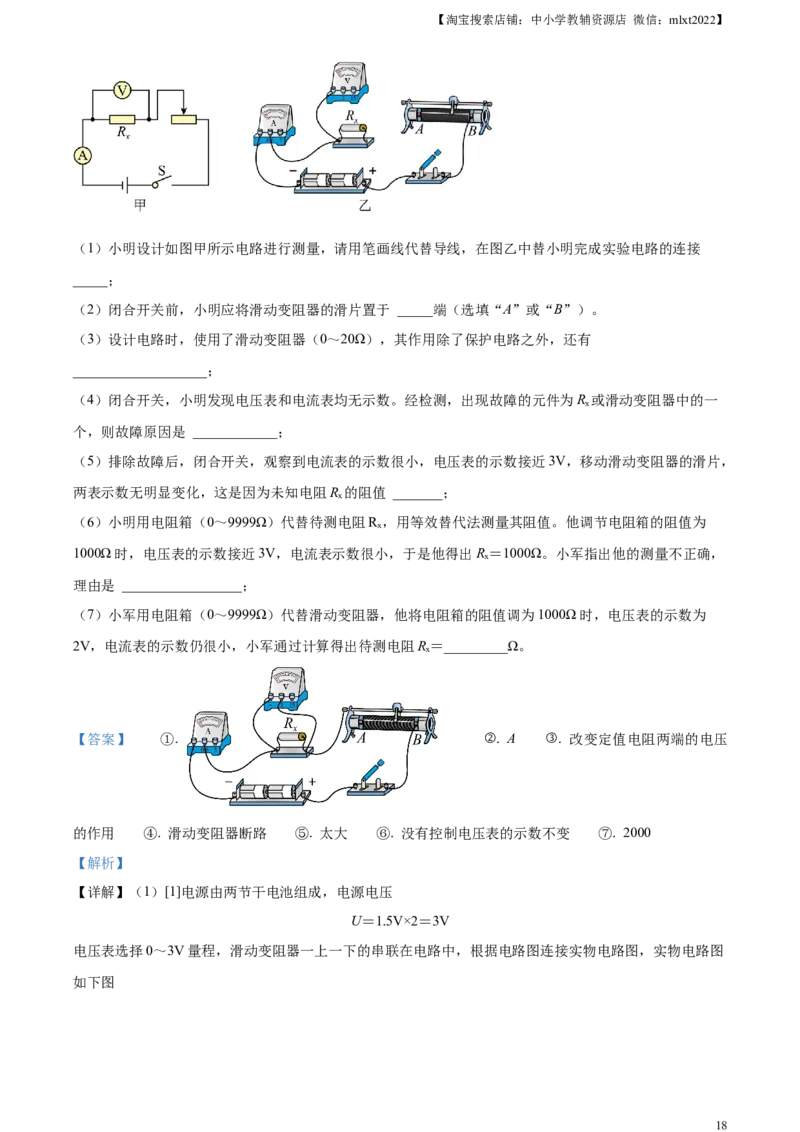 精品解析：2023年四川省泸州市中考物理试题（解析版）_中考真题_4.物理中考真题2015-2024年_2023中考物理真题7.20_精品解析：2023年四川省泸州市中考物理试题