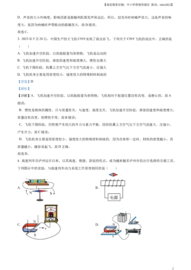 精品解析：2023年四川省泸州市中考物理试题（解析版）_中考真题_4.物理中考真题2015-2024年_2023中考物理真题7.20_精品解析：2023年四川省泸州市中考物理试题