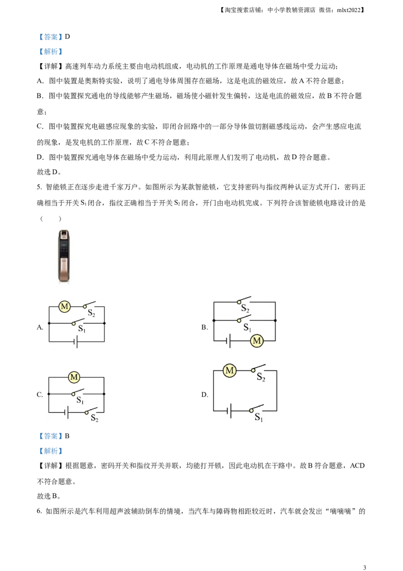 精品解析：2023年四川省泸州市中考物理试题（解析版）_中考真题_4.物理中考真题2015-2024年_2023中考物理真题7.20_精品解析：2023年四川省泸州市中考物理试题