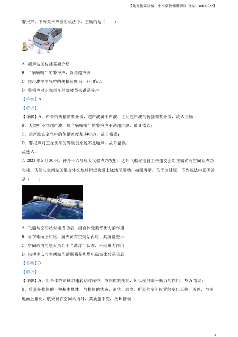 精品解析：2023年四川省泸州市中考物理试题（解析版）_中考真题_4.物理中考真题2015-2024年_2023中考物理真题7.20_精品解析：2023年四川省泸州市中考物理试题