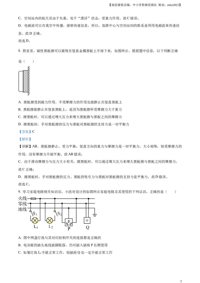 精品解析：2023年四川省泸州市中考物理试题（解析版）_中考真题_4.物理中考真题2015-2024年_2023中考物理真题7.20_精品解析：2023年四川省泸州市中考物理试题