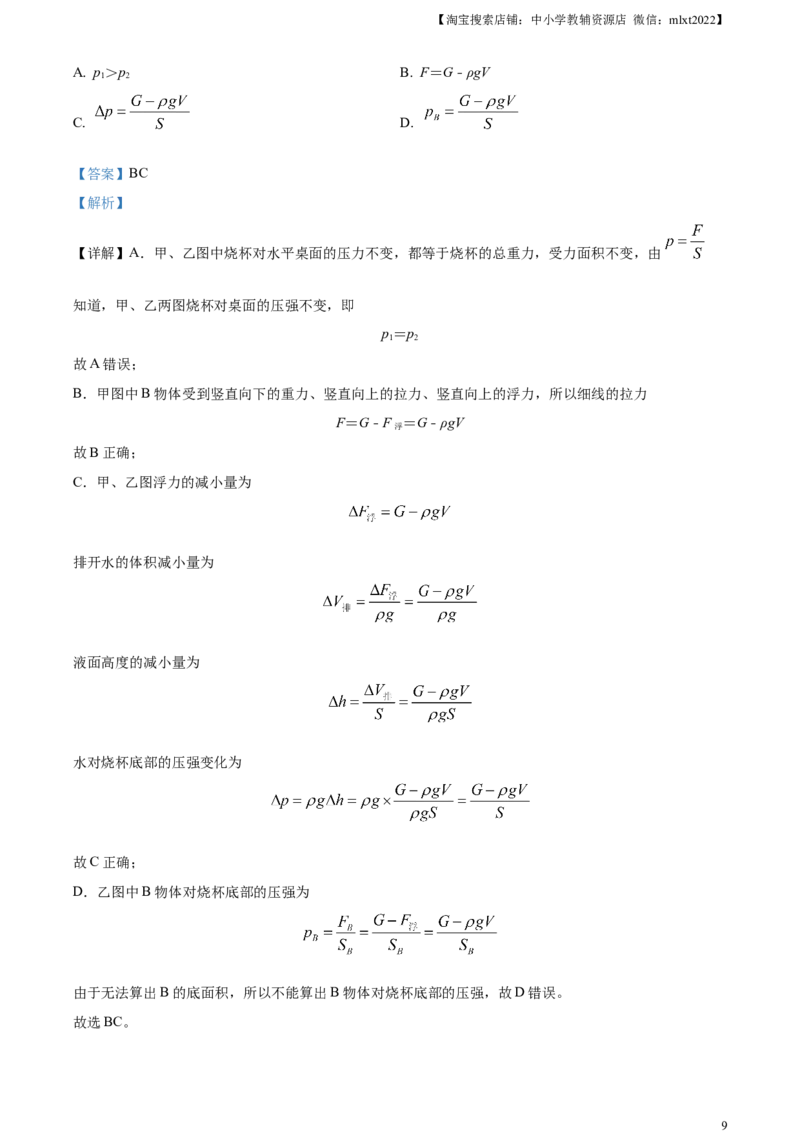精品解析：2023年四川省泸州市中考物理试题（解析版）_中考真题_4.物理中考真题2015-2024年_2023中考物理真题7.20_精品解析：2023年四川省泸州市中考物理试题