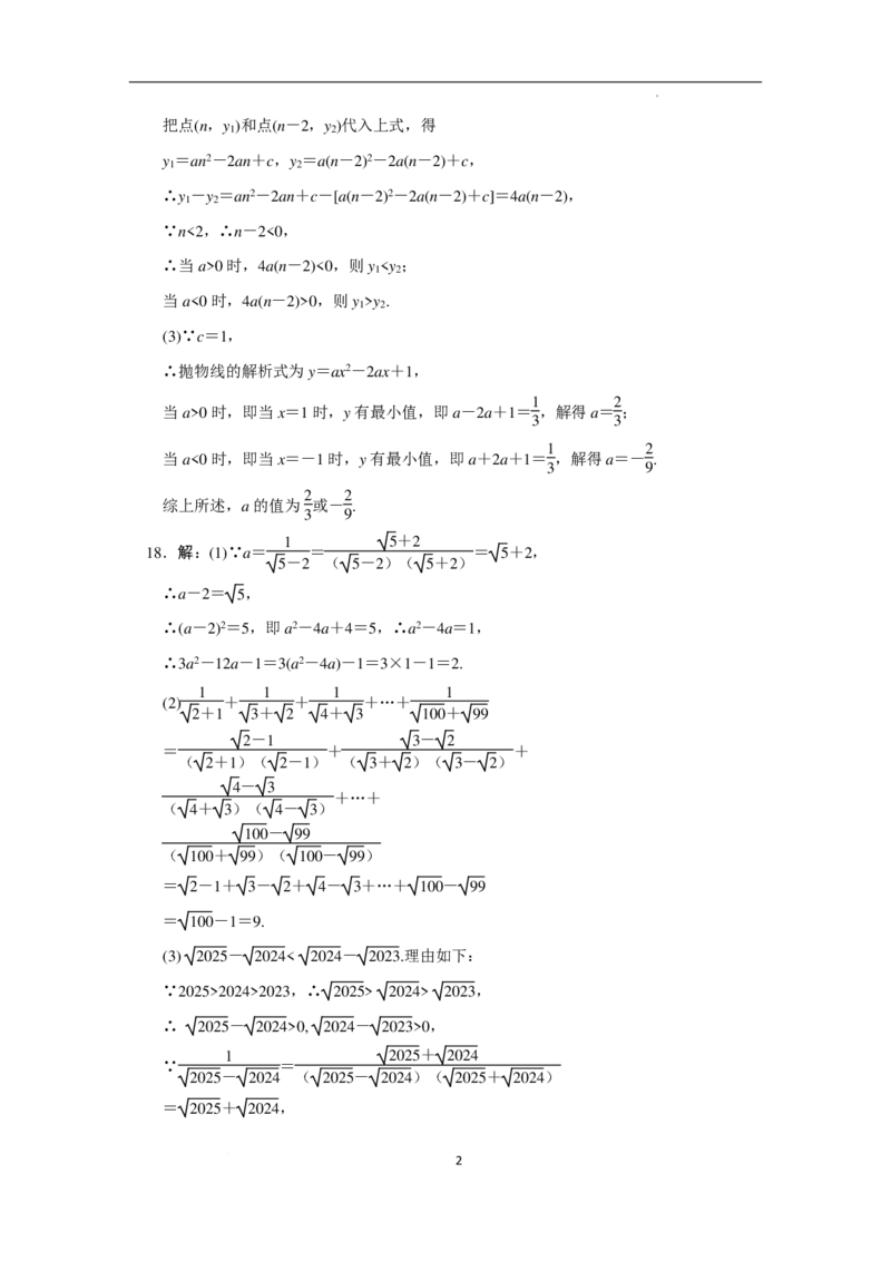 南开中学高一入学考试数学答案_1多考区联考试卷_08272024年秋季高一入学分班考试模拟卷（word解析含答题卡）_0831各省新高一入学分班考试名校数学试卷+答案（14套）