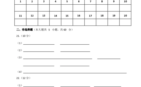 生物答题纸_2024届浙江省义乌中学高三上学期首考适应性考试_浙江省义乌中学2024届高三上学期首考适应性考试生物