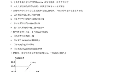 精品解析：2022年江苏省徐州市中考化学真题（原卷版）_中考真题_5.化学中考真题2015-2024年_2022年中考化学真题（127份）14