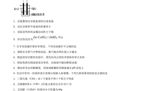 精品解析：2022年江苏省徐州市中考化学真题（原卷版）_中考真题_5.化学中考真题2015-2024年_2022年中考化学真题（127份）14