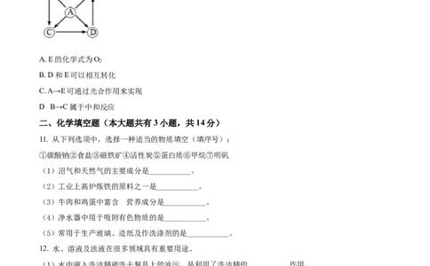 精品解析：2022年江苏省徐州市中考化学真题（原卷版）_中考真题_5.化学中考真题2015-2024年_2022年中考化学真题（127份）14