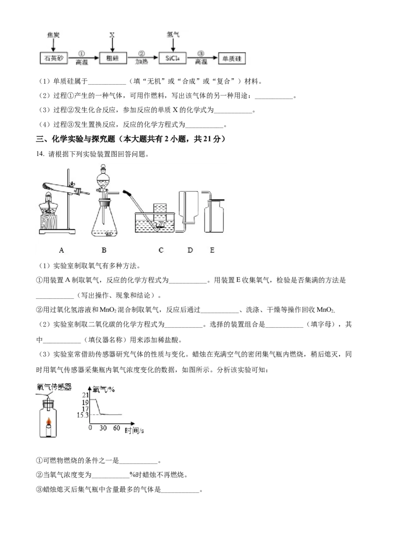 精品解析：2022年江苏省徐州市中考化学真题（原卷版）_中考真题_5.化学中考真题2015-2024年_2022年中考化学真题（127份）14
