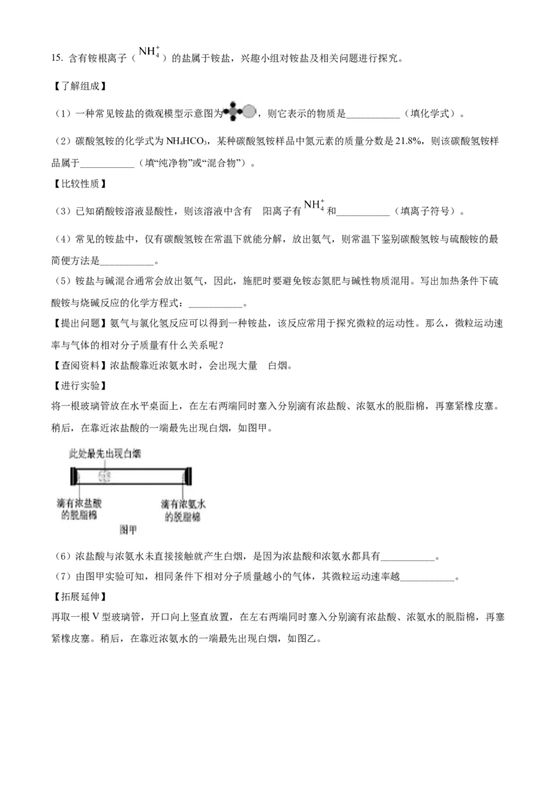 精品解析：2022年江苏省徐州市中考化学真题（原卷版）_中考真题_5.化学中考真题2015-2024年_2022年中考化学真题（127份）14