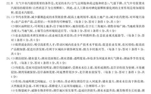 地理_2024届陕西省咸阳市永寿县中学高三上学期高考调研拟测试卷（二）_陕西省咸阳市永寿县中学2024届高三上学期高考调研拟测试卷（二）地理