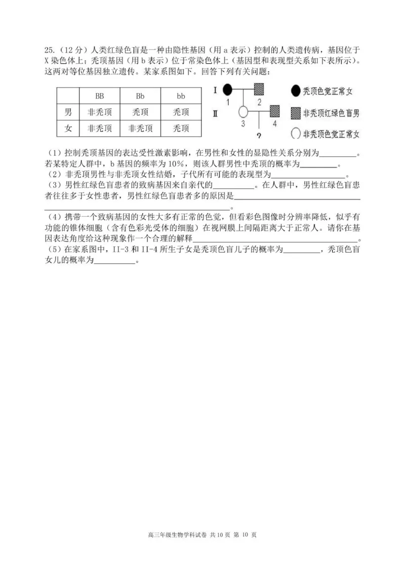 龙东高三生物学12月模拟试卷成稿_2025年12月_251211黑龙江省龙东十校联盟2026届高三上学期12月月考（全科）_黑龙江省龙东十校联盟2025-2026学年高三上学期12月月考生物试题（含答案）