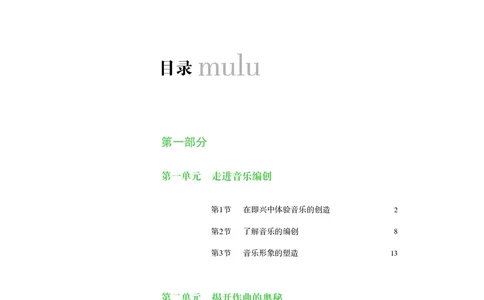 粤教版音乐必修4高清教材_4-教培资料-26年最新资料-同步更新_初中高中教资_03科三专项（进去保存报考的学科即可）_02科三专项（笔记真题思维导图教学设计版本二）