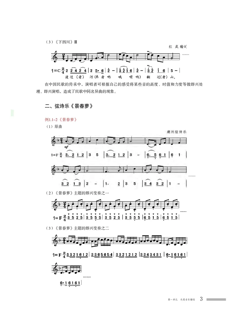 粤教版音乐必修4高清教材_4-教培资料-26年最新资料-同步更新_初中高中教资_03科三专项（进去保存报考的学科即可）_02科三专项（笔记真题思维导图教学设计版本二）
