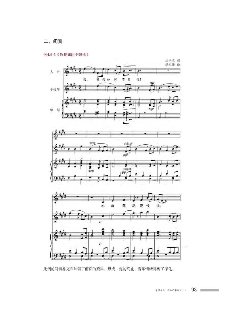 粤教版音乐必修4高清教材_4-教培资料-26年最新资料-同步更新_初中高中教资_03科三专项（进去保存报考的学科即可）_02科三专项（笔记真题思维导图教学设计版本二）