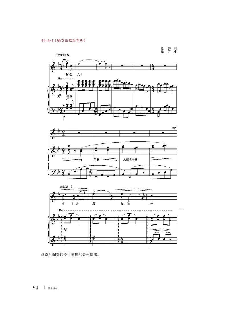 粤教版音乐必修4高清教材_4-教培资料-26年最新资料-同步更新_初中高中教资_03科三专项（进去保存报考的学科即可）_02科三专项（笔记真题思维导图教学设计版本二）