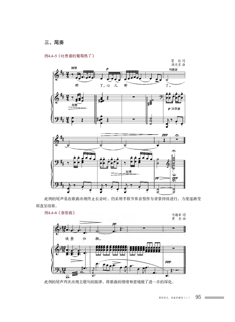 粤教版音乐必修4高清教材_4-教培资料-26年最新资料-同步更新_初中高中教资_03科三专项（进去保存报考的学科即可）_02科三专项（笔记真题思维导图教学设计版本二）