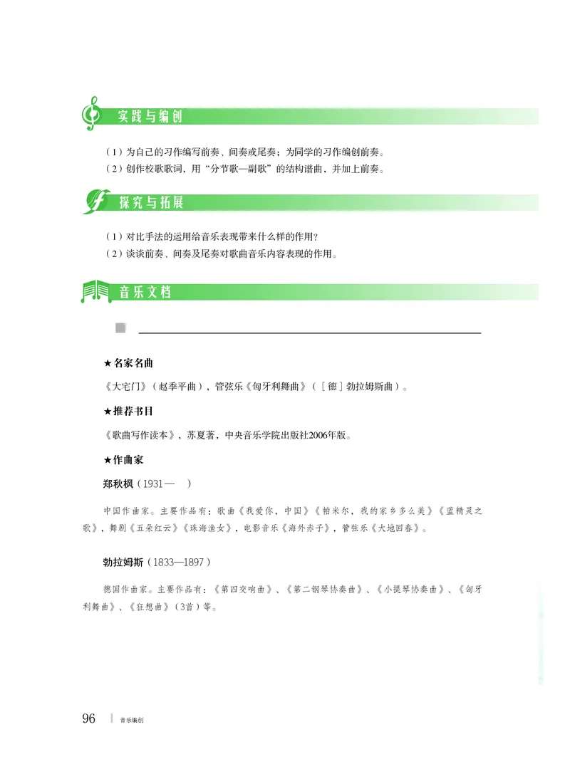 粤教版音乐必修4高清教材_4-教培资料-26年最新资料-同步更新_初中高中教资_03科三专项（进去保存报考的学科即可）_02科三专项（笔记真题思维导图教学设计版本二）