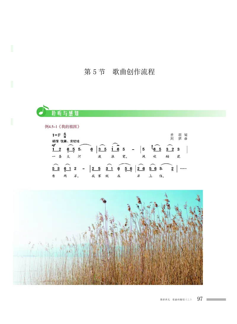 粤教版音乐必修4高清教材_4-教培资料-26年最新资料-同步更新_初中高中教资_03科三专项（进去保存报考的学科即可）_02科三专项（笔记真题思维导图教学设计版本二）