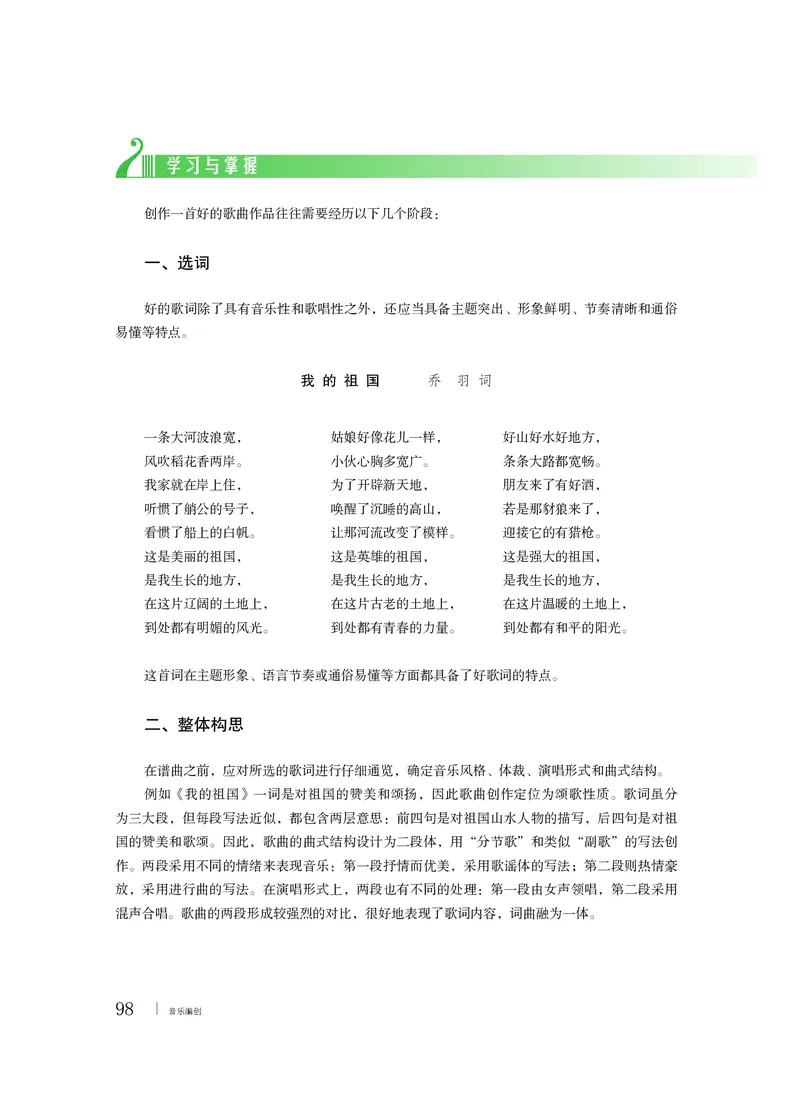 粤教版音乐必修4高清教材_4-教培资料-26年最新资料-同步更新_初中高中教资_03科三专项（进去保存报考的学科即可）_02科三专项（笔记真题思维导图教学设计版本二）