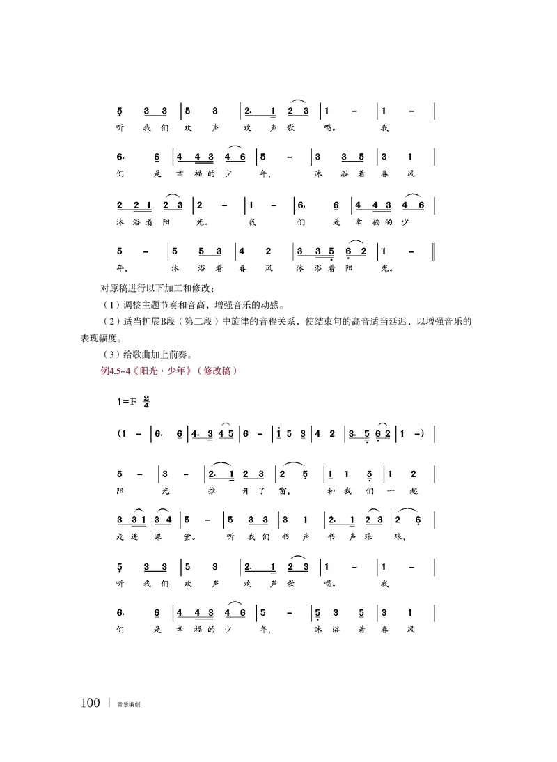 粤教版音乐必修4高清教材_4-教培资料-26年最新资料-同步更新_初中高中教资_03科三专项（进去保存报考的学科即可）_02科三专项（笔记真题思维导图教学设计版本二）