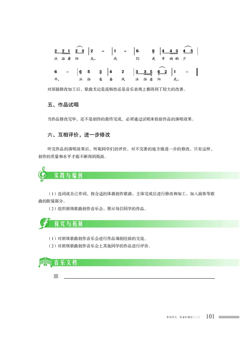 粤教版音乐必修4高清教材_4-教培资料-26年最新资料-同步更新_初中高中教资_03科三专项（进去保存报考的学科即可）_02科三专项（笔记真题思维导图教学设计版本二）