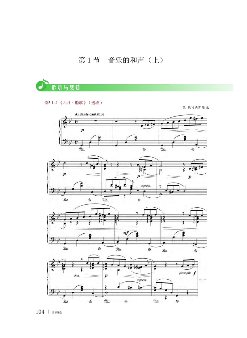 粤教版音乐必修4高清教材_4-教培资料-26年最新资料-同步更新_初中高中教资_03科三专项（进去保存报考的学科即可）_02科三专项（笔记真题思维导图教学设计版本二）