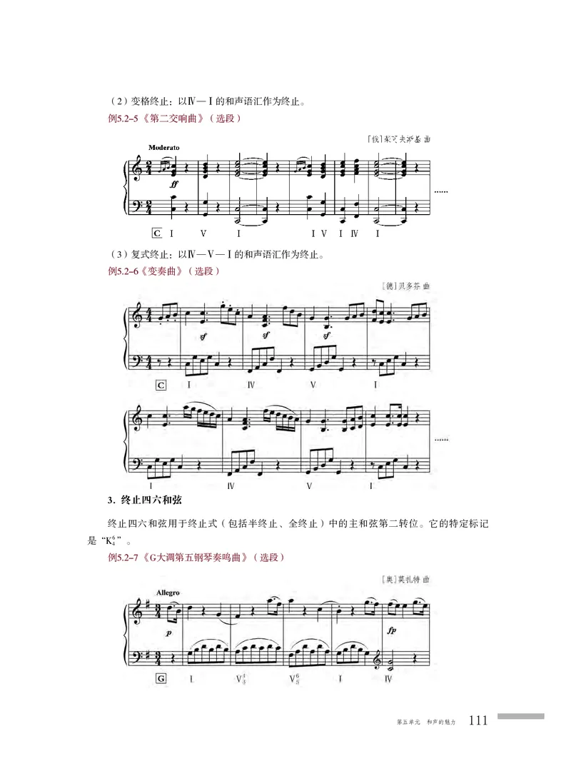 粤教版音乐必修4高清教材_4-教培资料-26年最新资料-同步更新_初中高中教资_03科三专项（进去保存报考的学科即可）_02科三专项（笔记真题思维导图教学设计版本二）