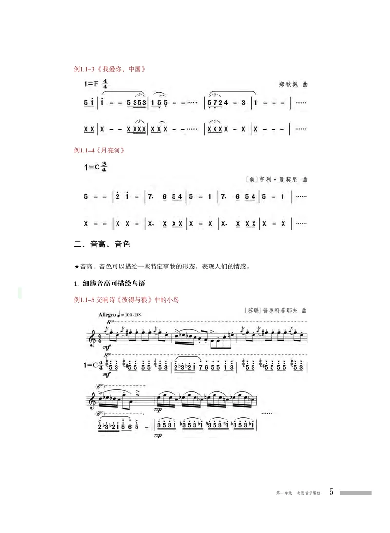 粤教版音乐必修4高清教材_4-教培资料-26年最新资料-同步更新_初中高中教资_03科三专项（进去保存报考的学科即可）_02科三专项（笔记真题思维导图教学设计版本二）