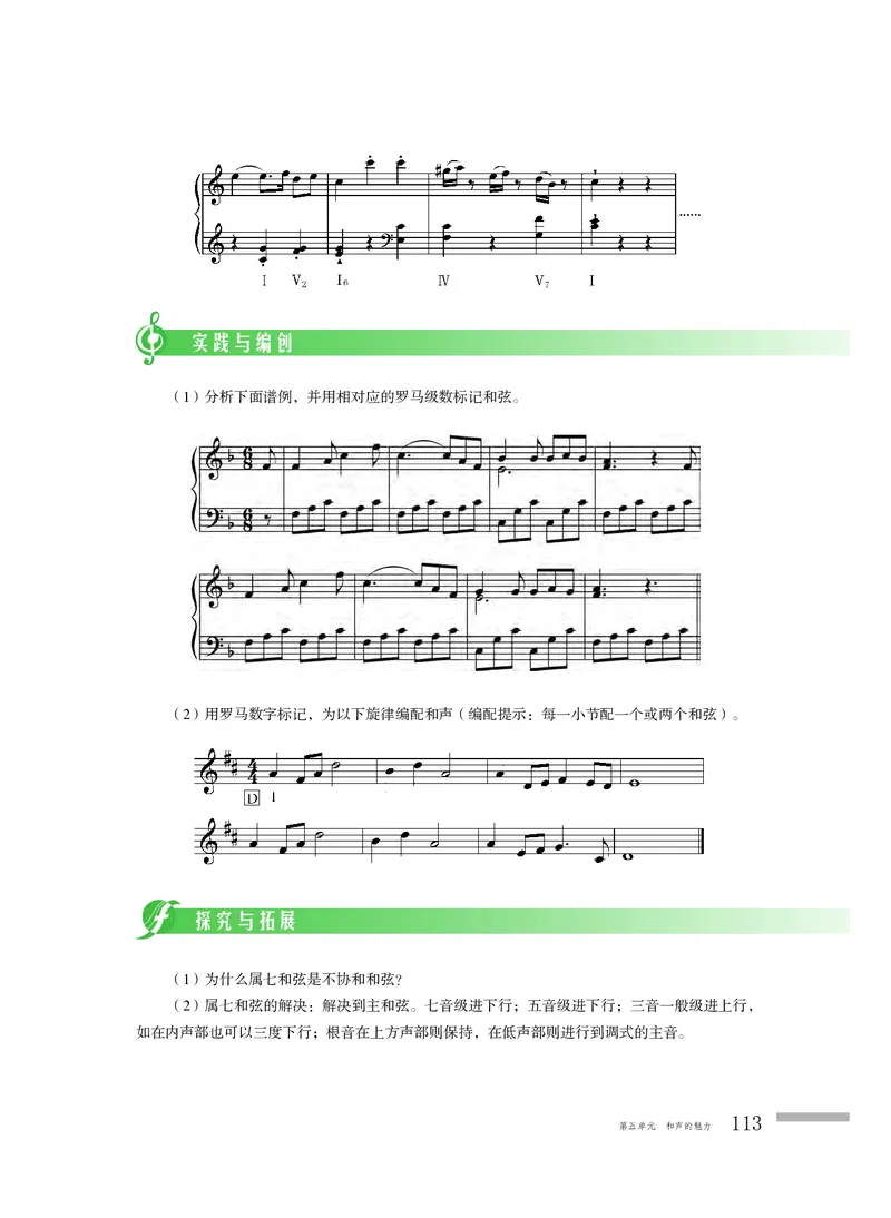 粤教版音乐必修4高清教材_4-教培资料-26年最新资料-同步更新_初中高中教资_03科三专项（进去保存报考的学科即可）_02科三专项（笔记真题思维导图教学设计版本二）