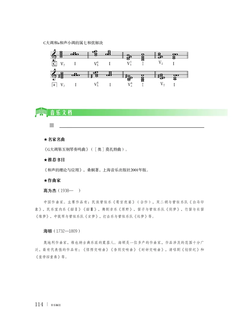 粤教版音乐必修4高清教材_4-教培资料-26年最新资料-同步更新_初中高中教资_03科三专项（进去保存报考的学科即可）_02科三专项（笔记真题思维导图教学设计版本二）