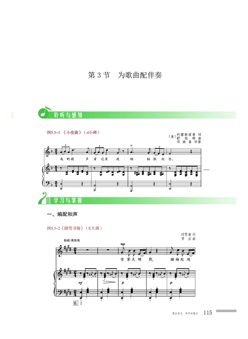 粤教版音乐必修4高清教材_4-教培资料-26年最新资料-同步更新_初中高中教资_03科三专项（进去保存报考的学科即可）_02科三专项（笔记真题思维导图教学设计版本二）