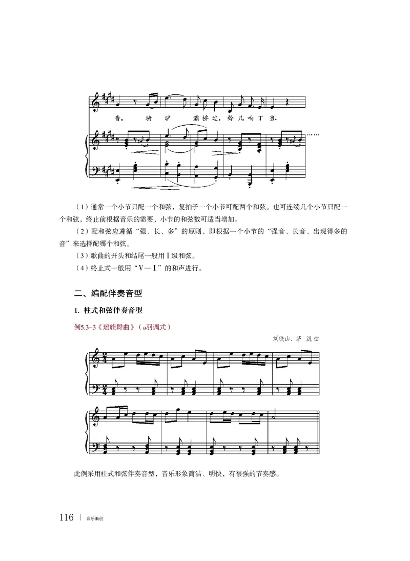 粤教版音乐必修4高清教材_4-教培资料-26年最新资料-同步更新_初中高中教资_03科三专项（进去保存报考的学科即可）_02科三专项（笔记真题思维导图教学设计版本二）