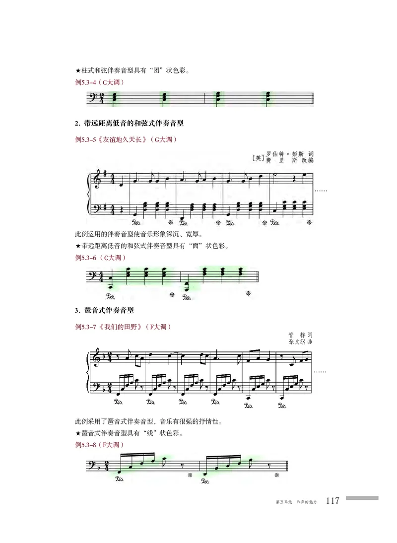 粤教版音乐必修4高清教材_4-教培资料-26年最新资料-同步更新_初中高中教资_03科三专项（进去保存报考的学科即可）_02科三专项（笔记真题思维导图教学设计版本二）