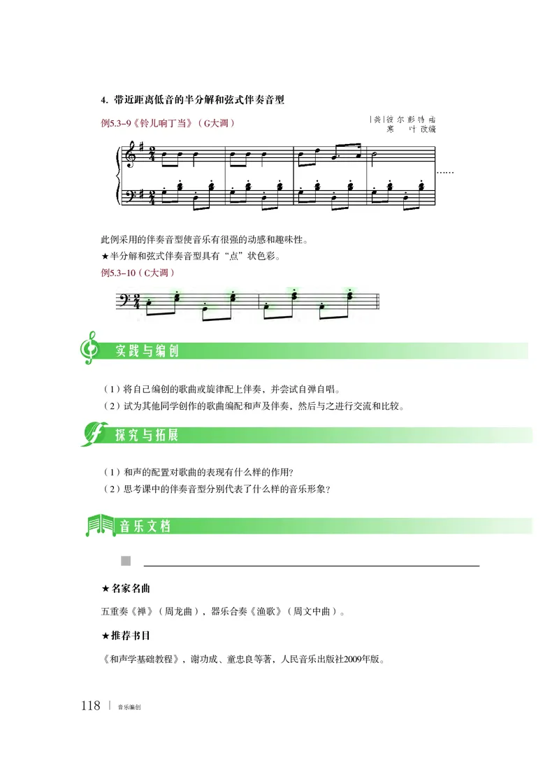 粤教版音乐必修4高清教材_4-教培资料-26年最新资料-同步更新_初中高中教资_03科三专项（进去保存报考的学科即可）_02科三专项（笔记真题思维导图教学设计版本二）