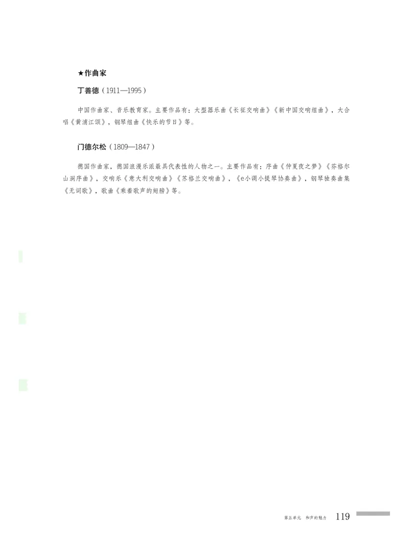 粤教版音乐必修4高清教材_4-教培资料-26年最新资料-同步更新_初中高中教资_03科三专项（进去保存报考的学科即可）_02科三专项（笔记真题思维导图教学设计版本二）
