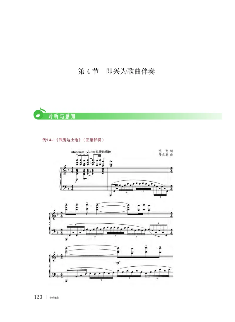 粤教版音乐必修4高清教材_4-教培资料-26年最新资料-同步更新_初中高中教资_03科三专项（进去保存报考的学科即可）_02科三专项（笔记真题思维导图教学设计版本二）
